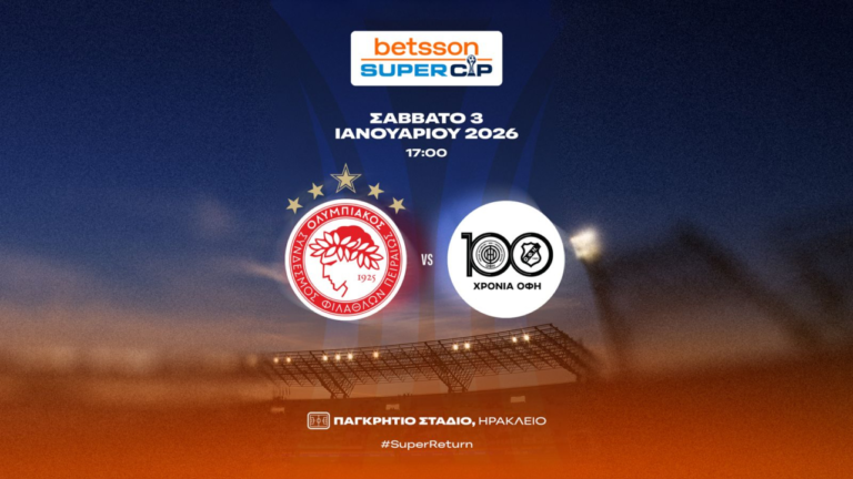 Super Cup: Κυκλοφόρησαν τα εισιτήρια για το Ολυμπιακός – ΟΦΗ