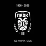 ΠΑΟΚ: 100 χρόνια ασπρόμαυρης μαγείας
