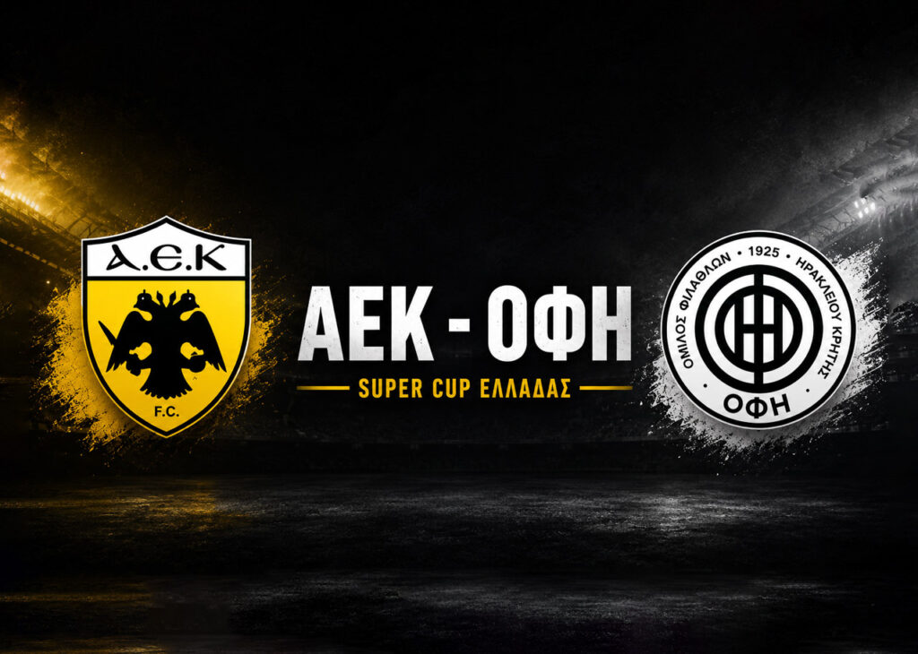 ΑΕΚ – ΟΦΗ: Σήμερα ο τελικός του Super Cup – Τι ώρα παίζουν και ποιο κανάλι το δείχνει